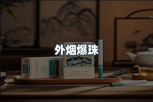 越南香烟系列